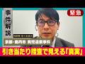 【南丹市男児遺棄事件】容疑者が現場案内する「引き当たり捜査」とは？【遺体を転々と移動？】