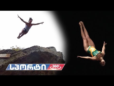 #სპორტი360° #URBANსპორტი #1 Cliff Diving - ბუნებრივ პირობებში წყალში ხტომა