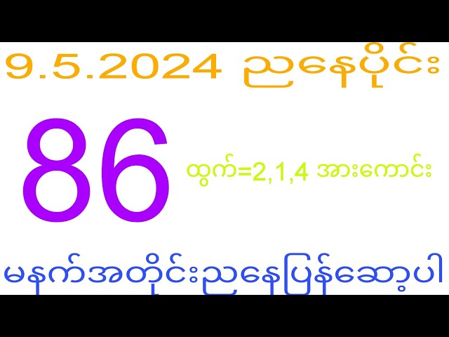 2d 9.5.2024 မနက်ပိုင်း ပြန်ကျလာမှာလား#2dkhl class=