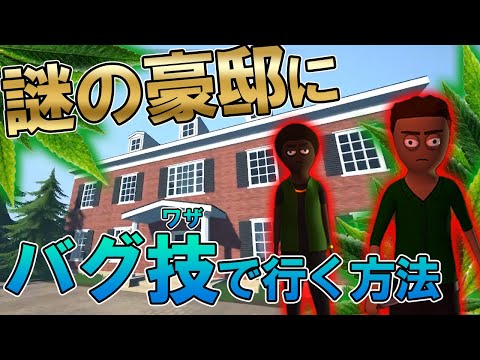 【Schedule I】未実装の麻薬工場を勝手に内見してみた【バグ・グリッチ】