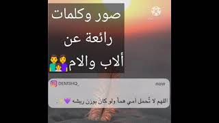 صور وكلمات عن الأب والأم 