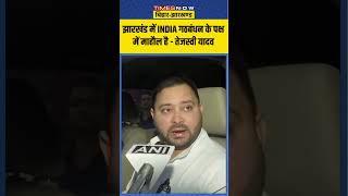 Jharkhand Election 2024 Rjd Leader Tejashwi Yadav क बड बयन