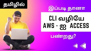 How to Access AWS using CLI in Tamil