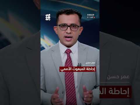 ردود فعل حوثية على إحاطة المبعوث الأممي لمجلس الأمن