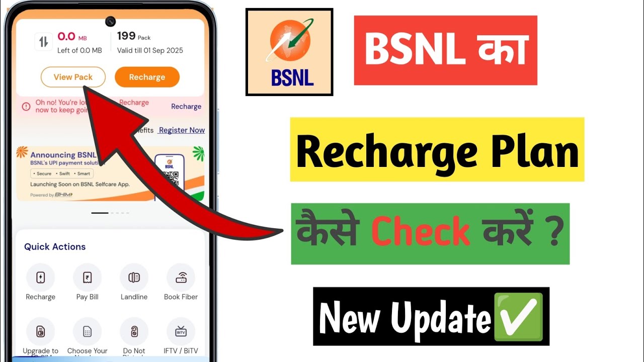 BSNL Ka Recharge Plan Kaise Check Kare | How to Check BSNL Recharge Plan in BSNL Selfcare App 2025