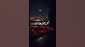 تلاوة هادئة 😌🖤 من سورة الانسان❤🥀 #قرآن #رمضان #اكسبلور