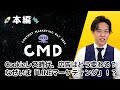 【CMD2022本編】Cookieレス時代の広告への向き合い方とLINEマーケティングの変化【広瀬 信輔氏】
