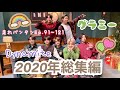 【BTS日本語字幕】2020年、笑って泣いて振り返ろう💜