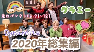 【BTS日本語字幕】2020年、笑って泣いて振り返ろう💜