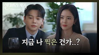 ＂지금 나 찍은 건가..?＂ 권도형의 카리스마에 다시 한번 반하는 박리원 [신데렐라 게임] | KBS 250327 방송