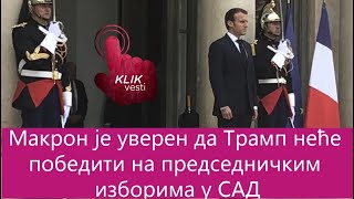 *Макрон је уверен да Трамп неће победити на председничким изборима у САД*