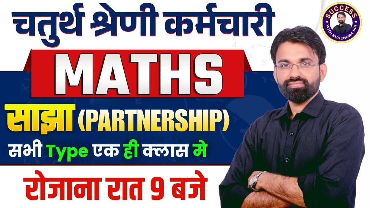 Rajasthan Chaturth Shreni 2025 | Maths Partnership | 4th Grade Math Class | By Surendra Sir