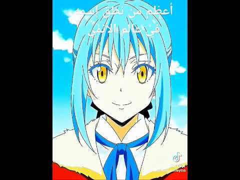 أعظم من نطق إسمه في عالم الأنمي