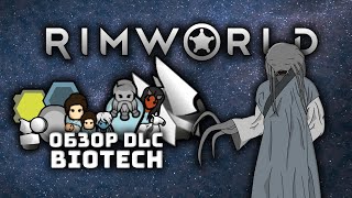 Rimworld: Biotech I Обзор дополнения.