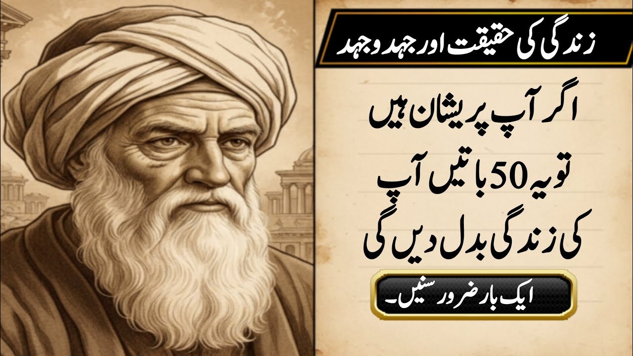 50 Deep Quotes on Patience and Success | زندگی، صبر اور کامیابی کے 50 سنہری اصول