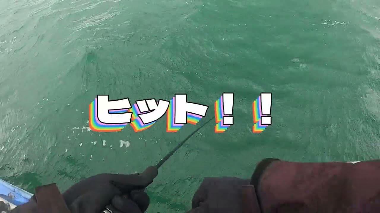 2026ボートサワラ実釣！ - YouTube