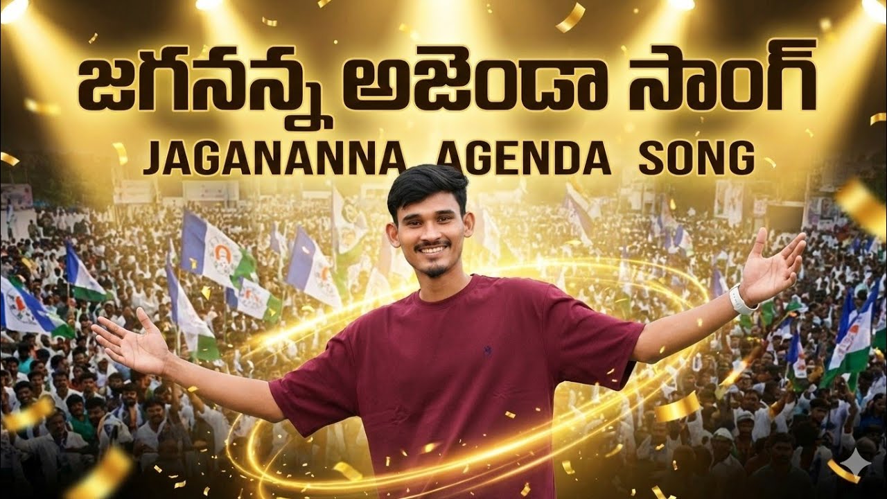Jagananna Agenda Song By Nalgonda Gaddar | YS Jagan New Song 4K | CM YS Jagan Songs |