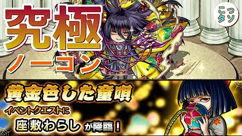 تحميل 座敷わらし モンスト