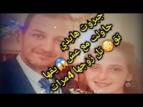 جࡅ ߺروت امراة حاولت 4مرات مع زوجها المرࡅ ߺض بمساعدة عشࡅ ߺقها وفي الاخر حدث مالايتخيله ࡅ ߺࡅ ࡅࡅࡅߺ𐬠