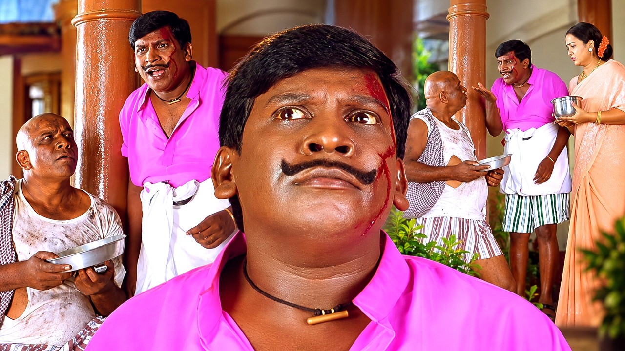 அந்த பழைய சோத்தை இவனுக்கு போடுங்க | சோறா? சொரணையா ? சோறுதான் | வடிவேலு காமெடி #Vadivelu #Comedy #Fun