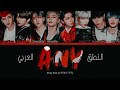 Stray Kids&nbsp;(스트레이 키즈) -'ANY' النطق العربي