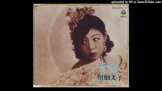 川畑文子 - 二人の恋