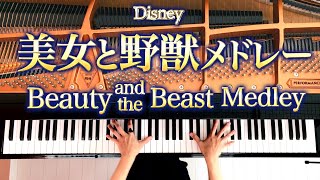 美女と野獣メドレー/Beauty and the Beast Medley/ディズニー/Disney/ピアノカバー/Piano cover/CANACANA