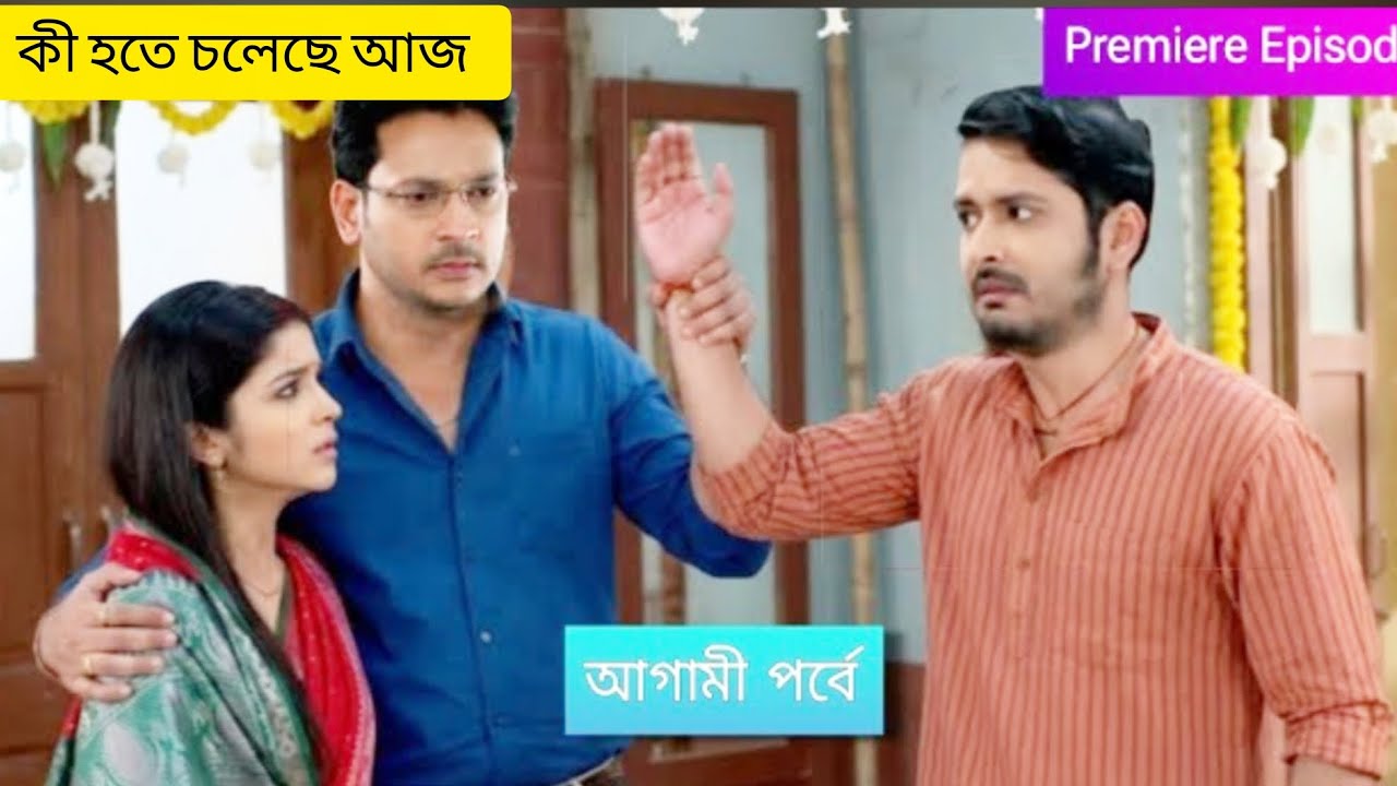 অনুভবের সঙ্গে সম্পর্কের কথা জেনে লাজুকে উচিত শিক্ষা দিলো সুদেব! | কনে দেখা আলো আজকের পর্ব 