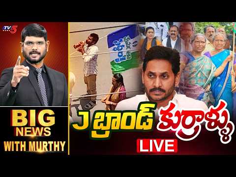 LIVE : J బ్రాండ్ కుర్రాళ్ళు | Big News With Murthy | TV5 News - TV5NEWS