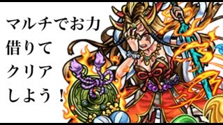 #8【モンスト】イザナミ降臨（超絶）に挑戦！マルチでお力借りてクリアしよう！