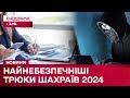 Які схеми, пов'язані з роботою, використовують шахраї, щоб надурити людей?