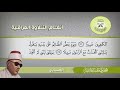 فروع البيات الحافظ خليل اسماعيل سورة الفرقان