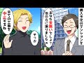購入予定のマンションの営業マン「他に譲りましたw」→「工事は中止するね」