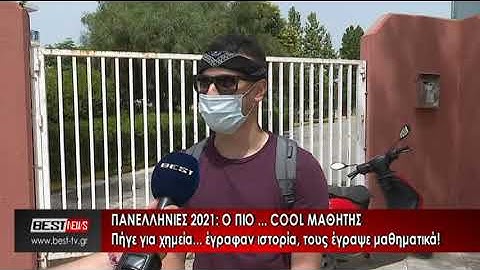 H viral δήλωση μαθητή για τις πανελλαδικές