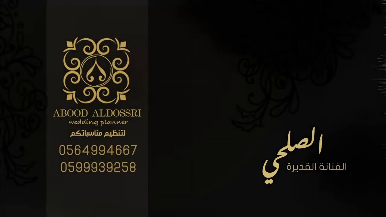 دار الفلك - الصلحي