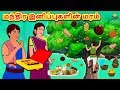 மந்திர இனிப்புகளின் மரம் | Bedtime Stories | Tamil Fairy Tales | Tamil Stories | Koo Koo TV Tamil