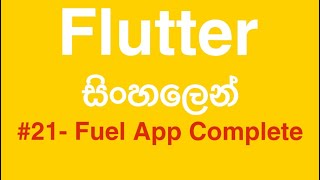 Flutter Sinhala Tutorial part 21 - Finishing App Net Worth