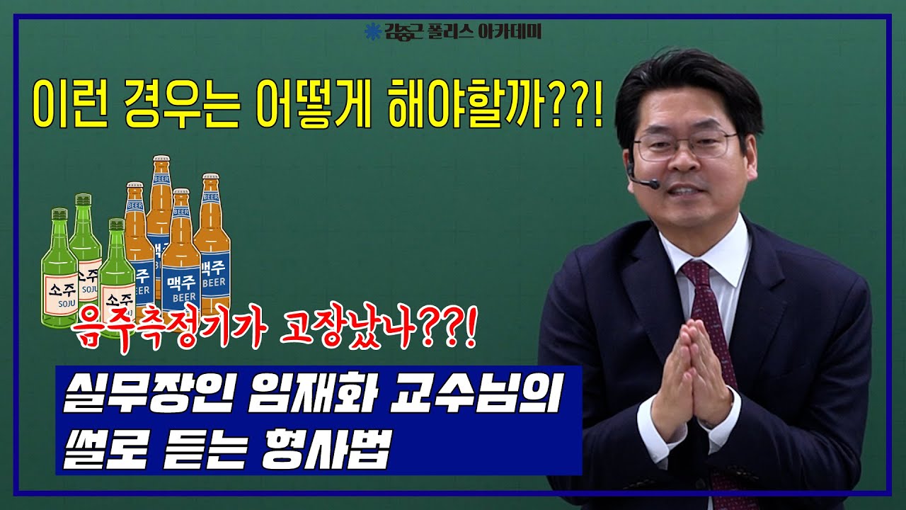 [김폴카] 음주 측정기가 고장이 났나!?