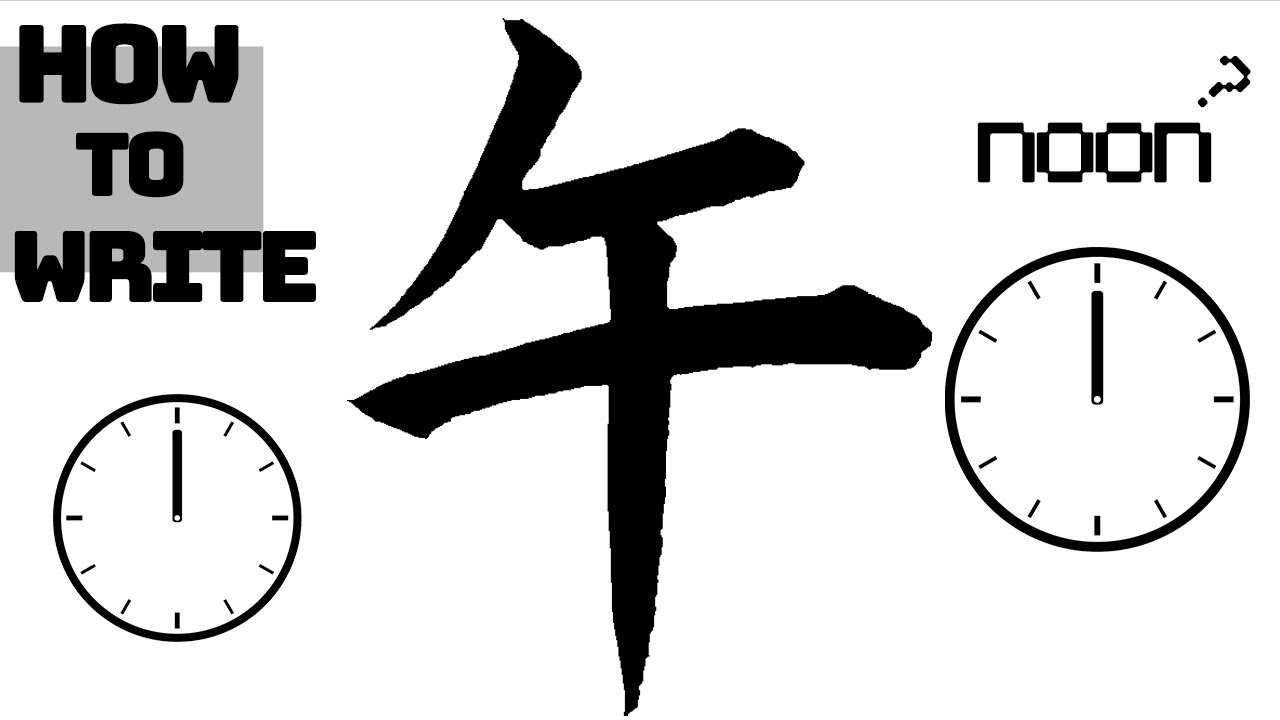 kanji-n4-how-to-write-noon-in-kanji-youtube