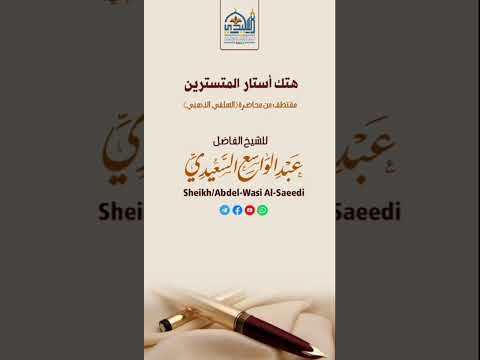 الشيخ السعيدي
