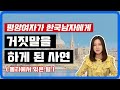 평양여자가 유럽에서 한국사람을 만났던 이야기(100%실화)