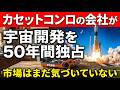 【国策の死角】あのカセットコンロの会社が、 日本の宇宙・防衛開発を1975年から50年、完全独占している