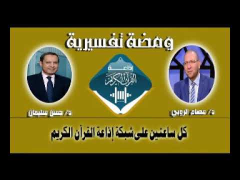 ما فائدة تقديم الفامهة على لحم الطير في قوله تعالى وفاكهة مما يتخيرون ولحم طير مما يشتهون لـ د عصام Youtube