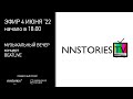 Музыка в эфире | концерт BEATLIVE | NNStoriesTV 04.06.2022