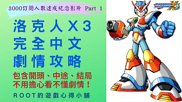 تحميل ロックマンx3攻略 تحميل ロックマンx3攻略