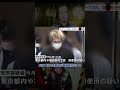 MU-TONの逮捕が全国放送に、、、　#shorts #ムートン