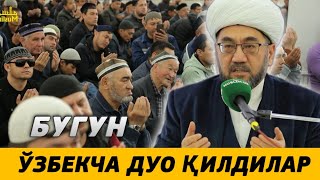 Bu O'zbekcha Duoni Hamma O'qib Duo Qilsin °Muftiy |Nuriddin Hoji Domla