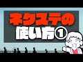 英文法ネクストステージの使い方