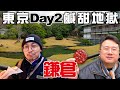 【爺們的東京】Day2-  鎌倉鹹甜地獄。橫濱居酒屋吃到爽 。進香團（？