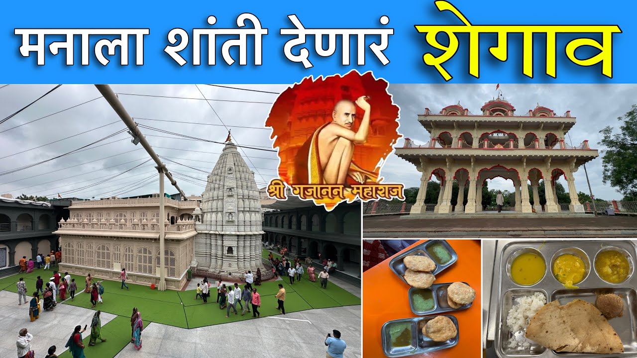 संपूर्ण शेगाव दर्शन | Gajanan Maharaj Mandir Shegaon | Shegaon Darshan #shegaon